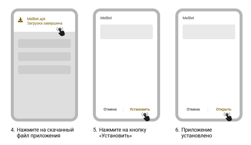 Скачать казино Melbet
